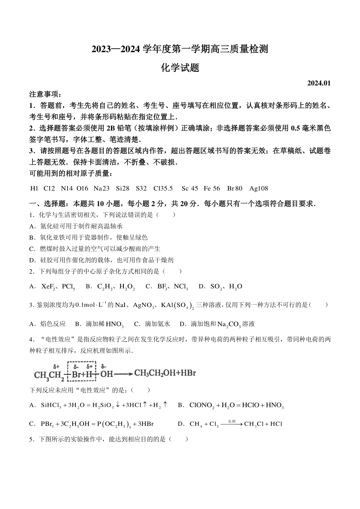 山东省济宁市2023-2024学年高三上学期1月期末化学试题