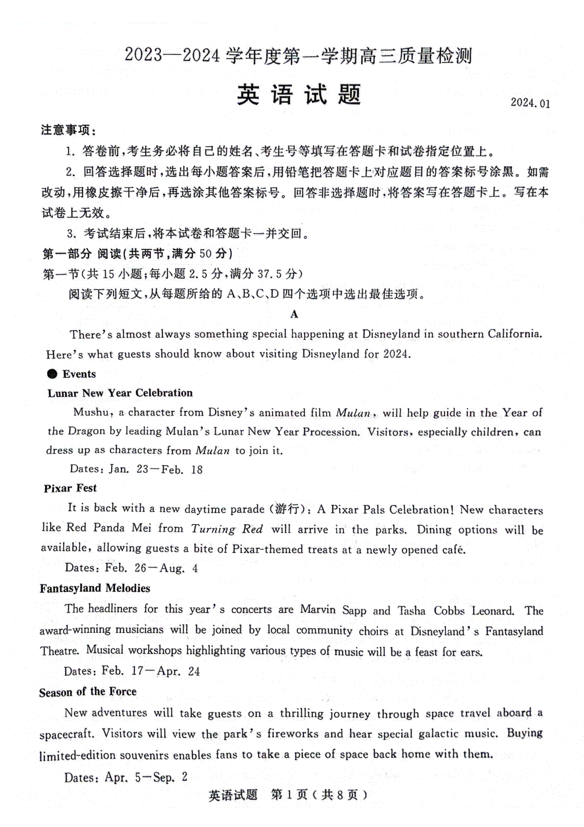 山东省济宁市2023-2024学年高三上学期1月期末英语试题