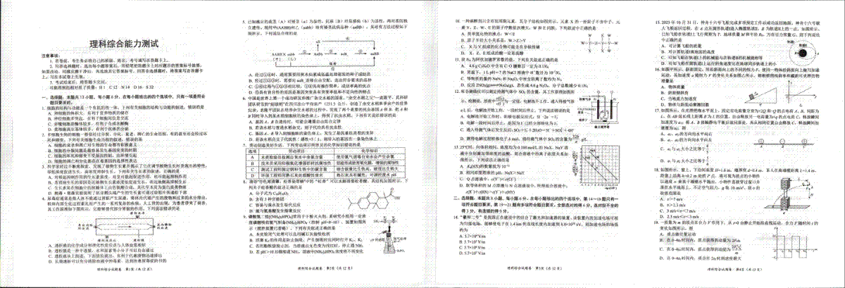 理综-2024届四川省绵阳市高三第二次诊断性考试