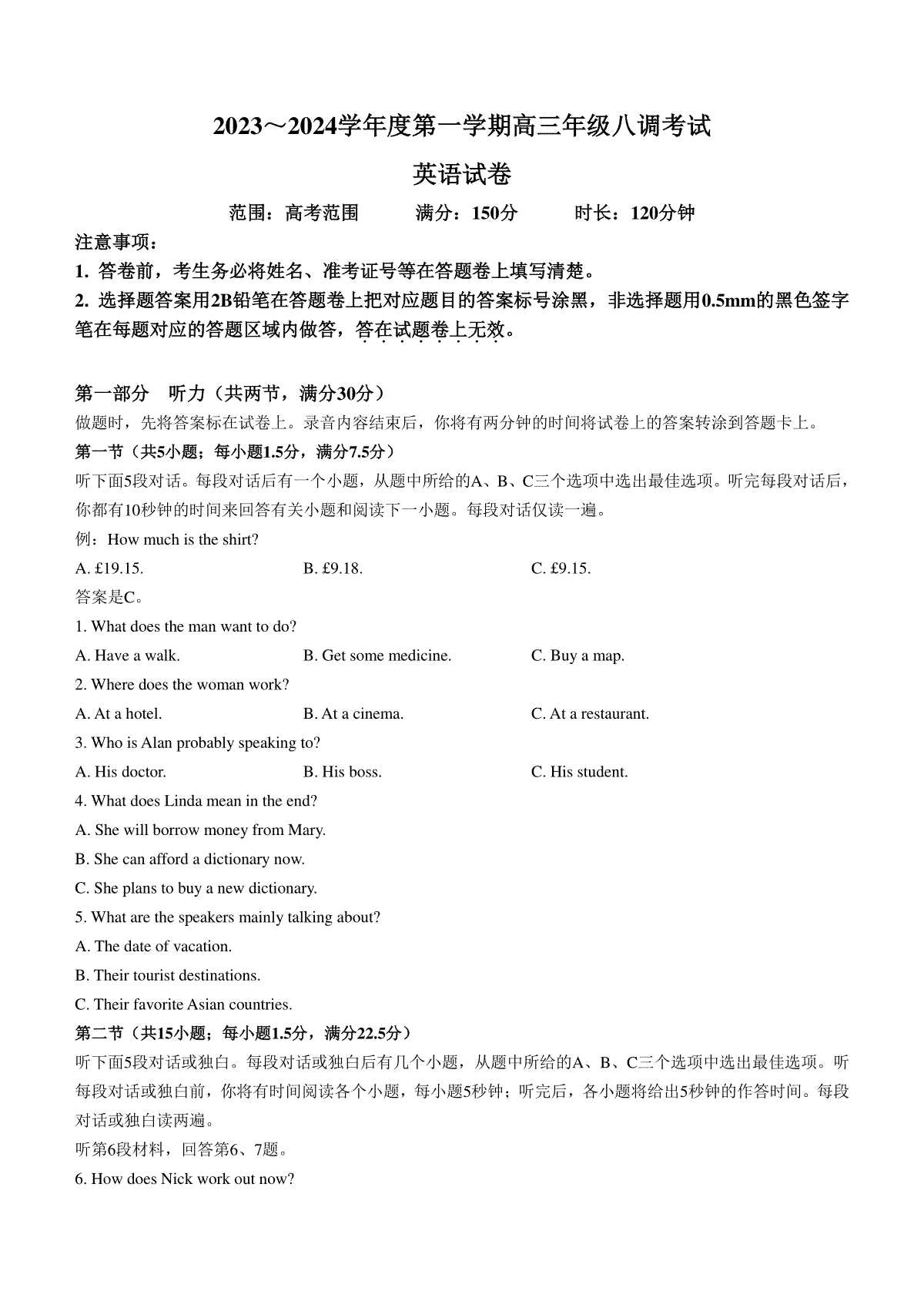 河北省邯郸市磁县第一中学2023-2024学年高三上学期八调考试 英语