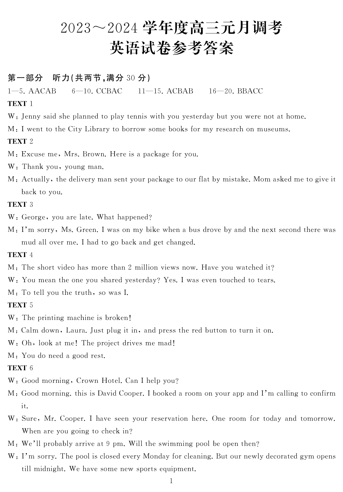 湖北省武汉市江岸区2024年元月质量检测高三英语试题参考答案