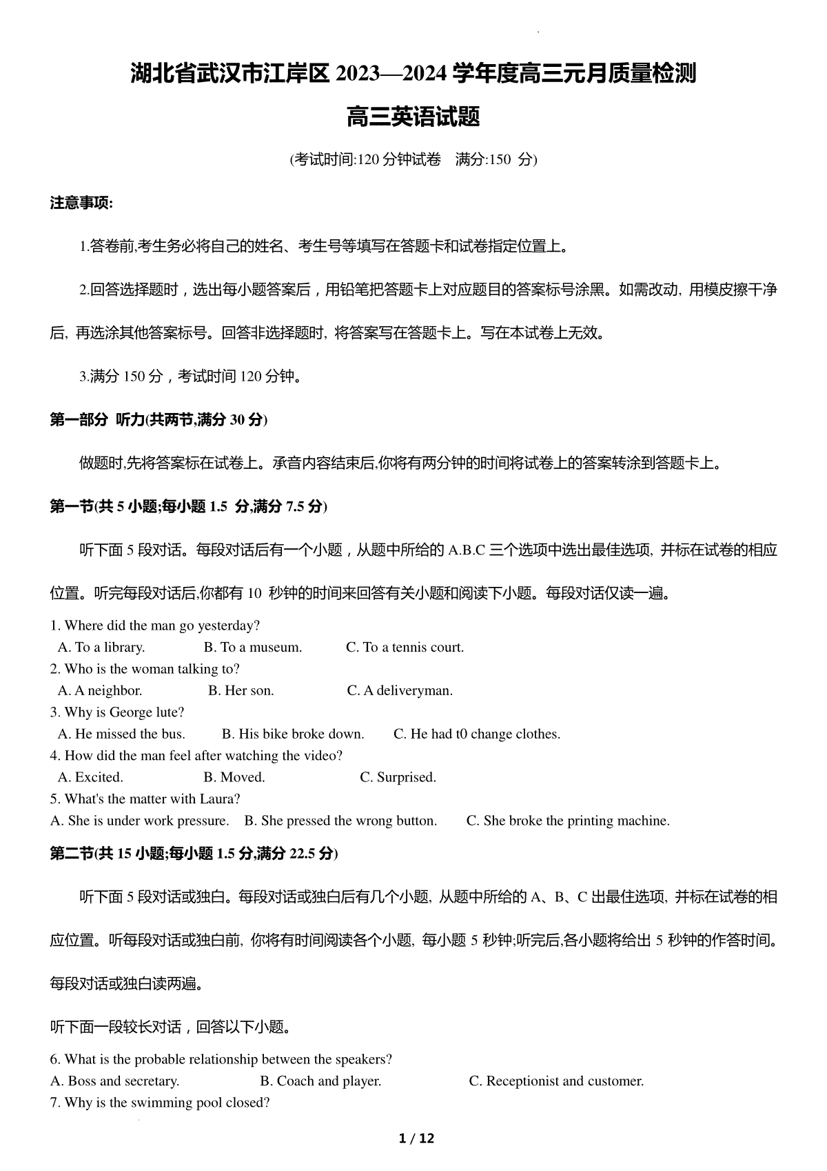 湖北省武汉市江岸区2024年元月质量检测高三英语试题