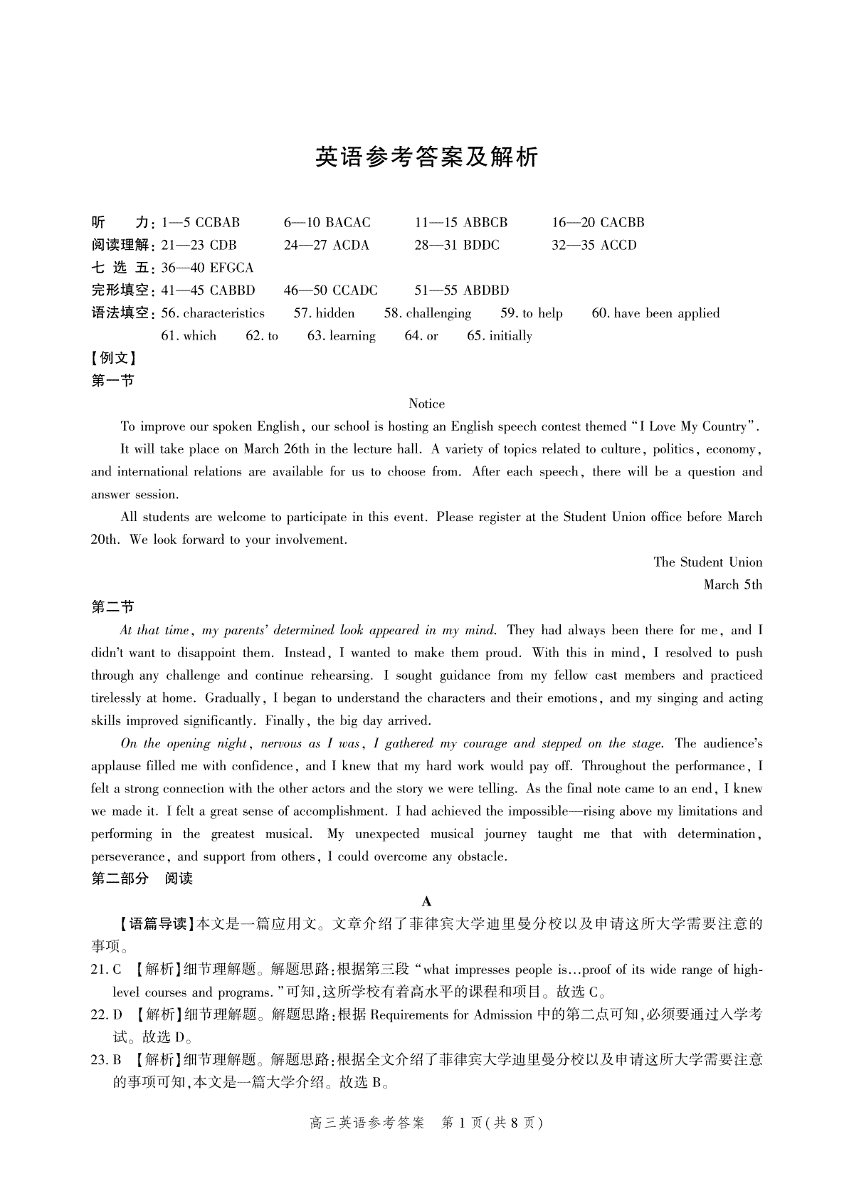 2024届河北省高三大数据应用调研联合测评(Ⅳ)英语答案