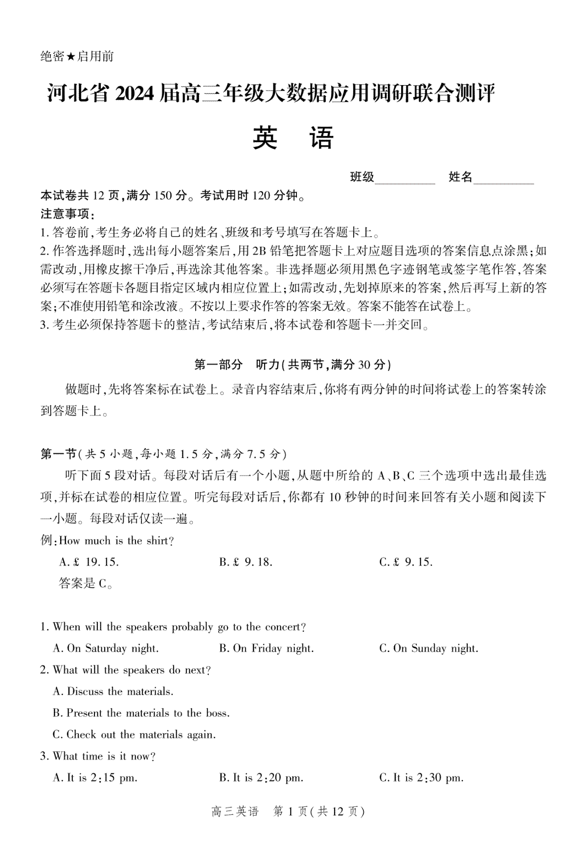 2024届河北省高三大数据应用调研联合测评(Ⅳ)英语试题