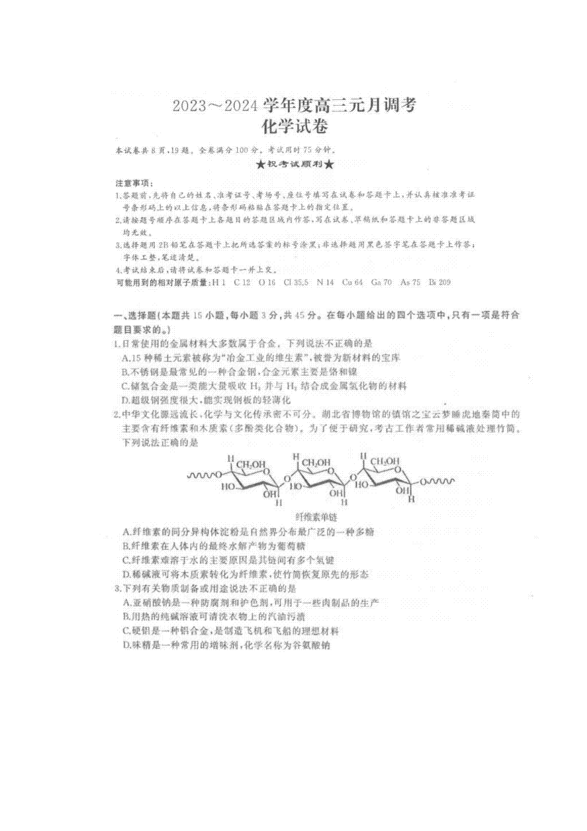 化学-湖北省武汉市江岸区2023-2024学年高三上学期元月调考