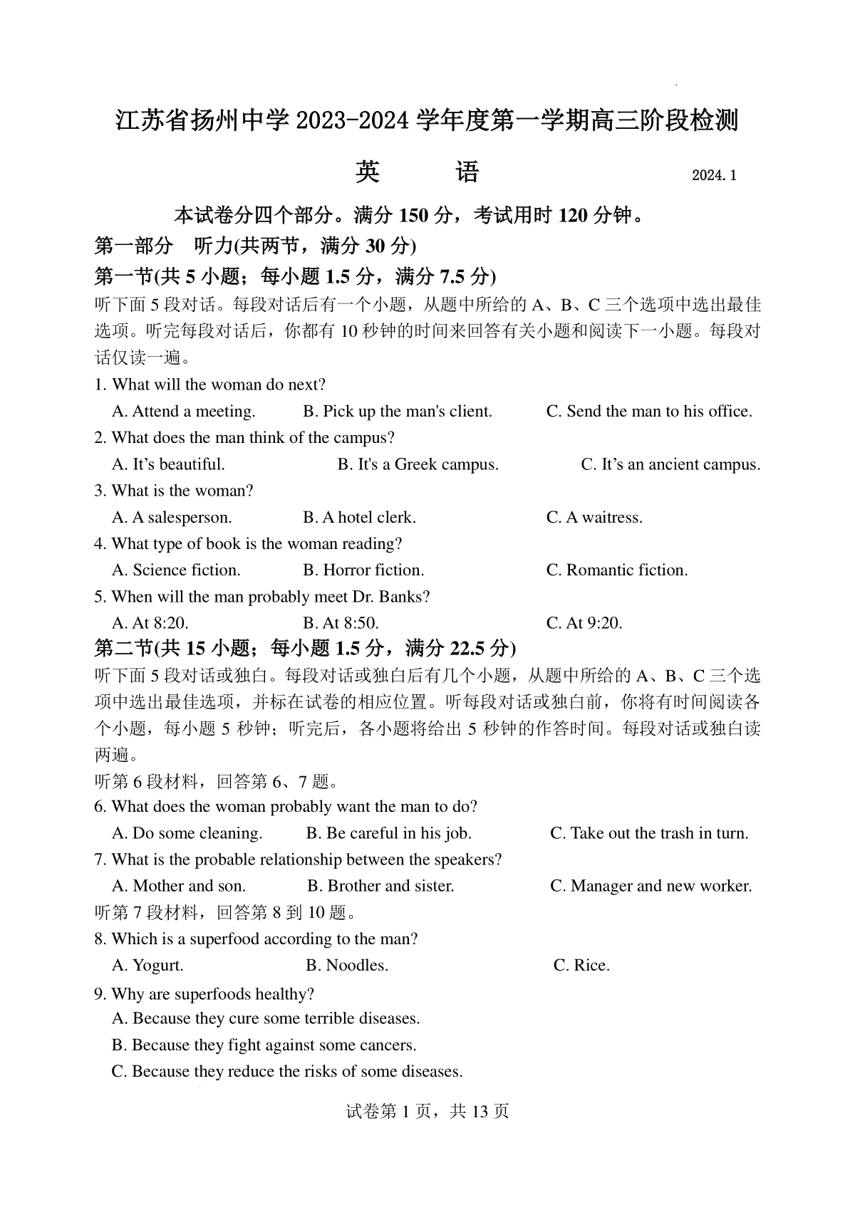 江苏省扬州中学2023-2024学年高三上学期1月月考英语试题