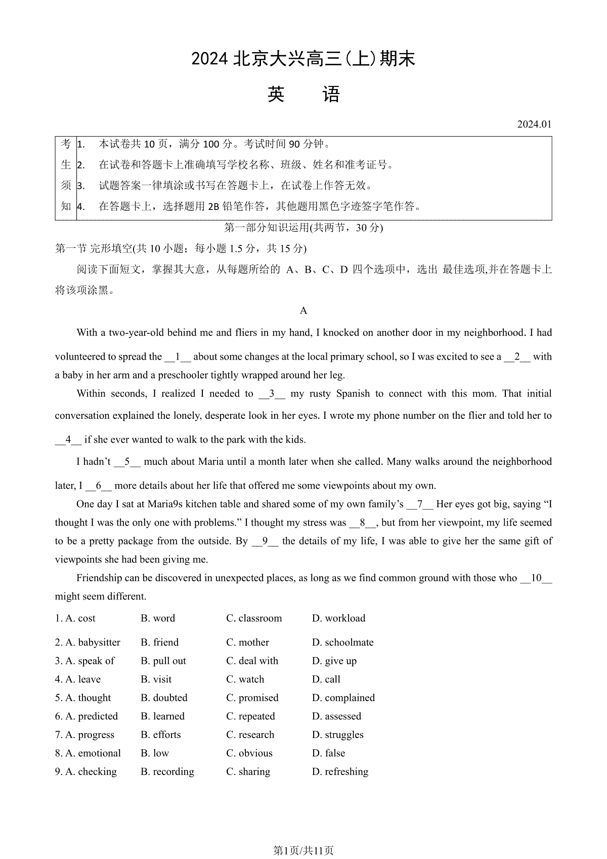 2023-2024学年北京大兴区高三期末英语试题及答案