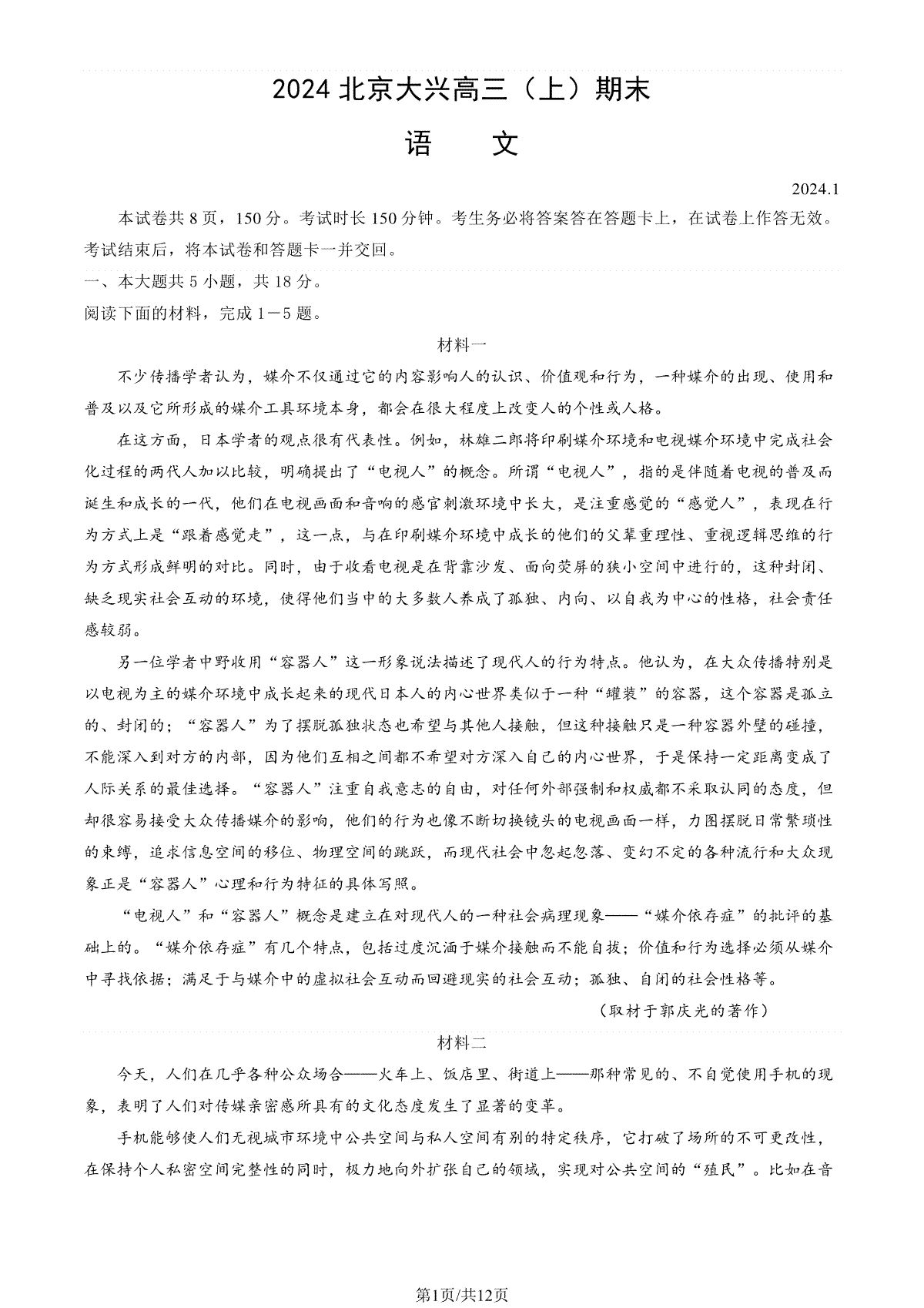 2023-2024学年北京大兴区高三期末语文试题及答案