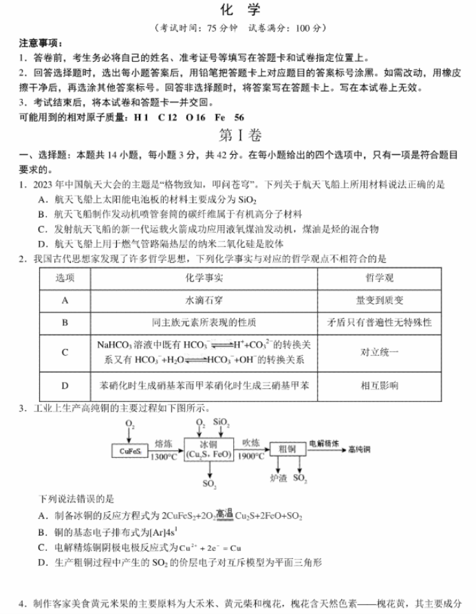 2024年1月高三九省联考考前猜想卷化学01试题及答案解析