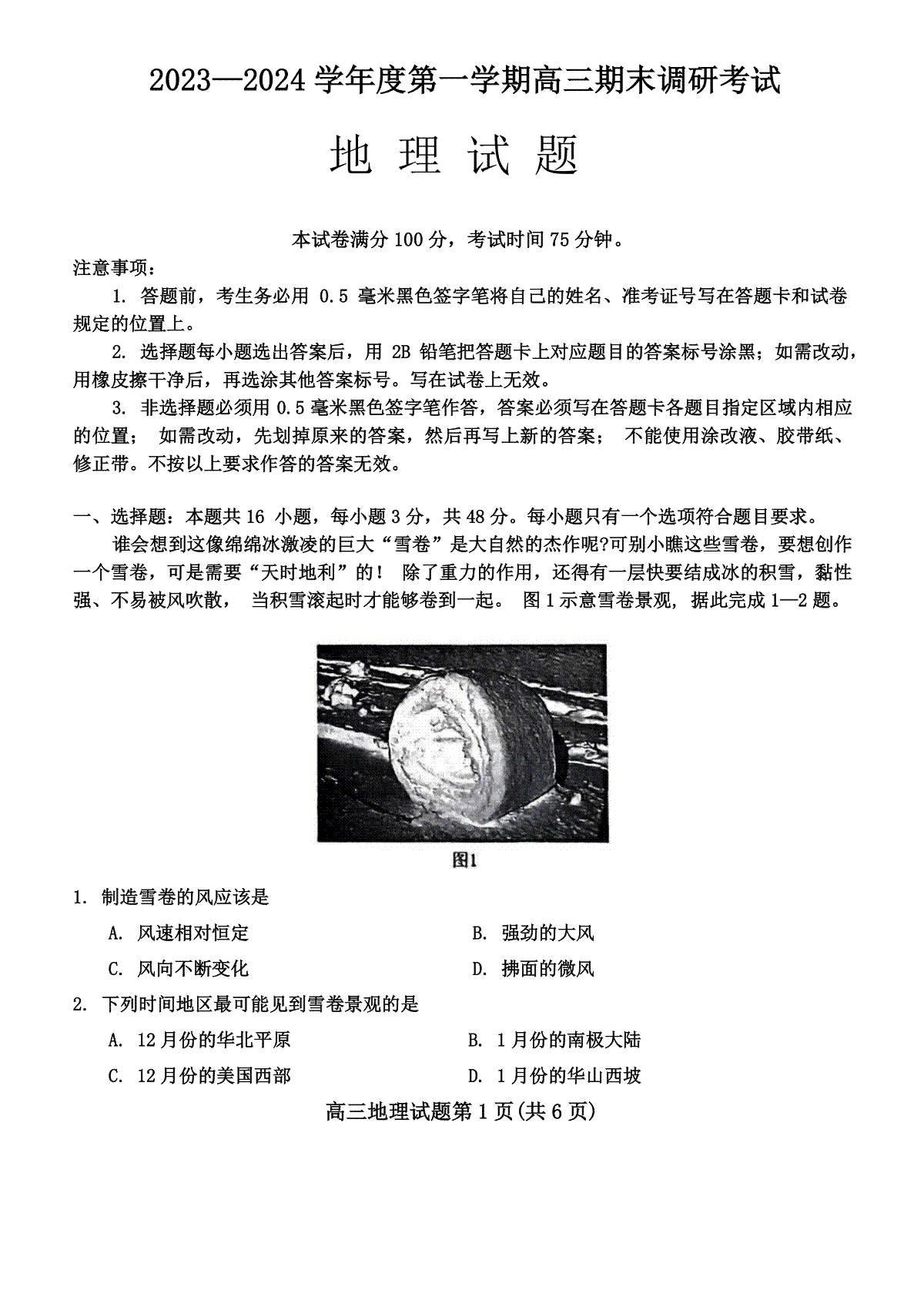 河北省保定市2023-2024学年高三上学期1月期末地理试题