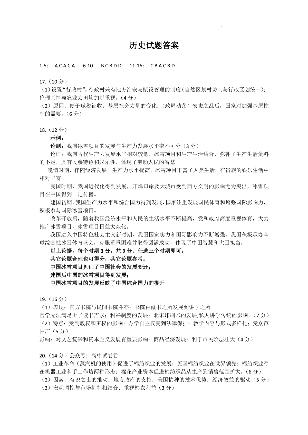 河北省保定市2023-2024学年高三上学期期末历史答案