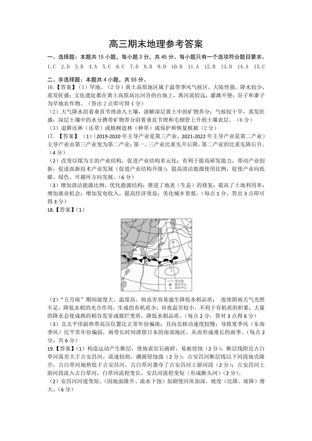 2023-2024济南高三上学期期末地理模考参考答案