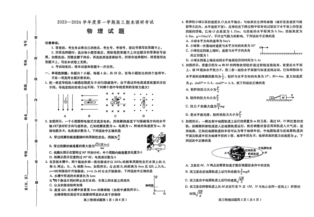 保定市2024届高三上学期期末物理试题