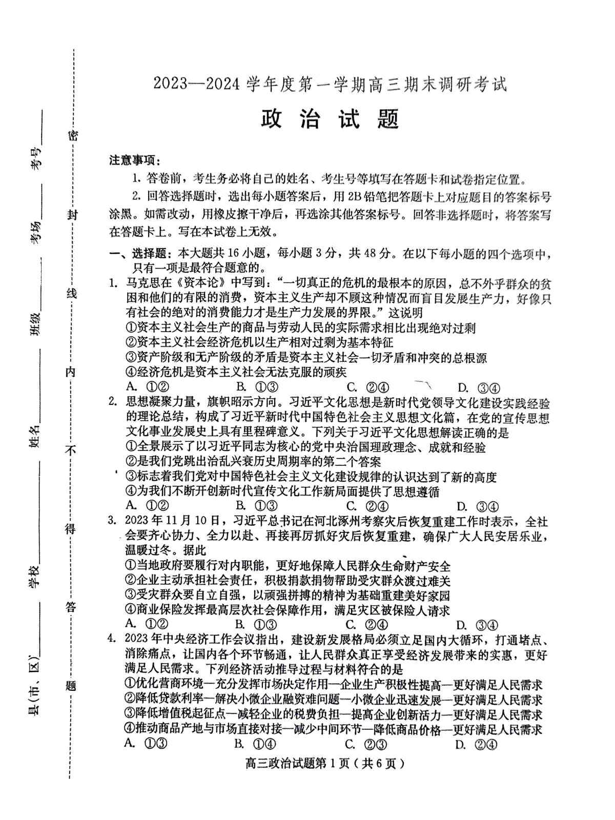 保定市2024届高三上学期期末政治试题