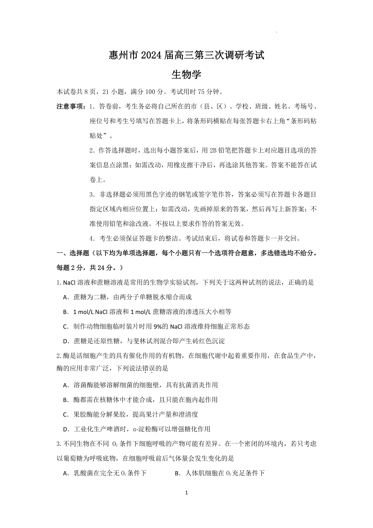 广东省惠州市高2024届高三上学期第三次调研考试生物试题