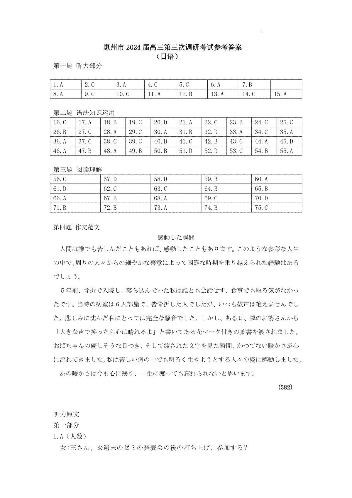 （日语答案）惠州市2024届高三第三次调研考试