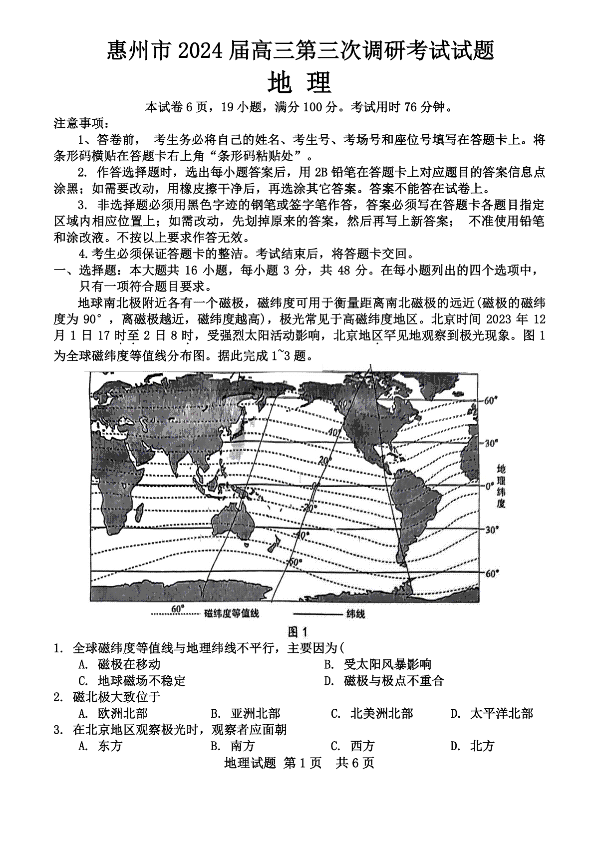 广东省惠州市2023-2024学年高三上学期第三次调研考试地理试题