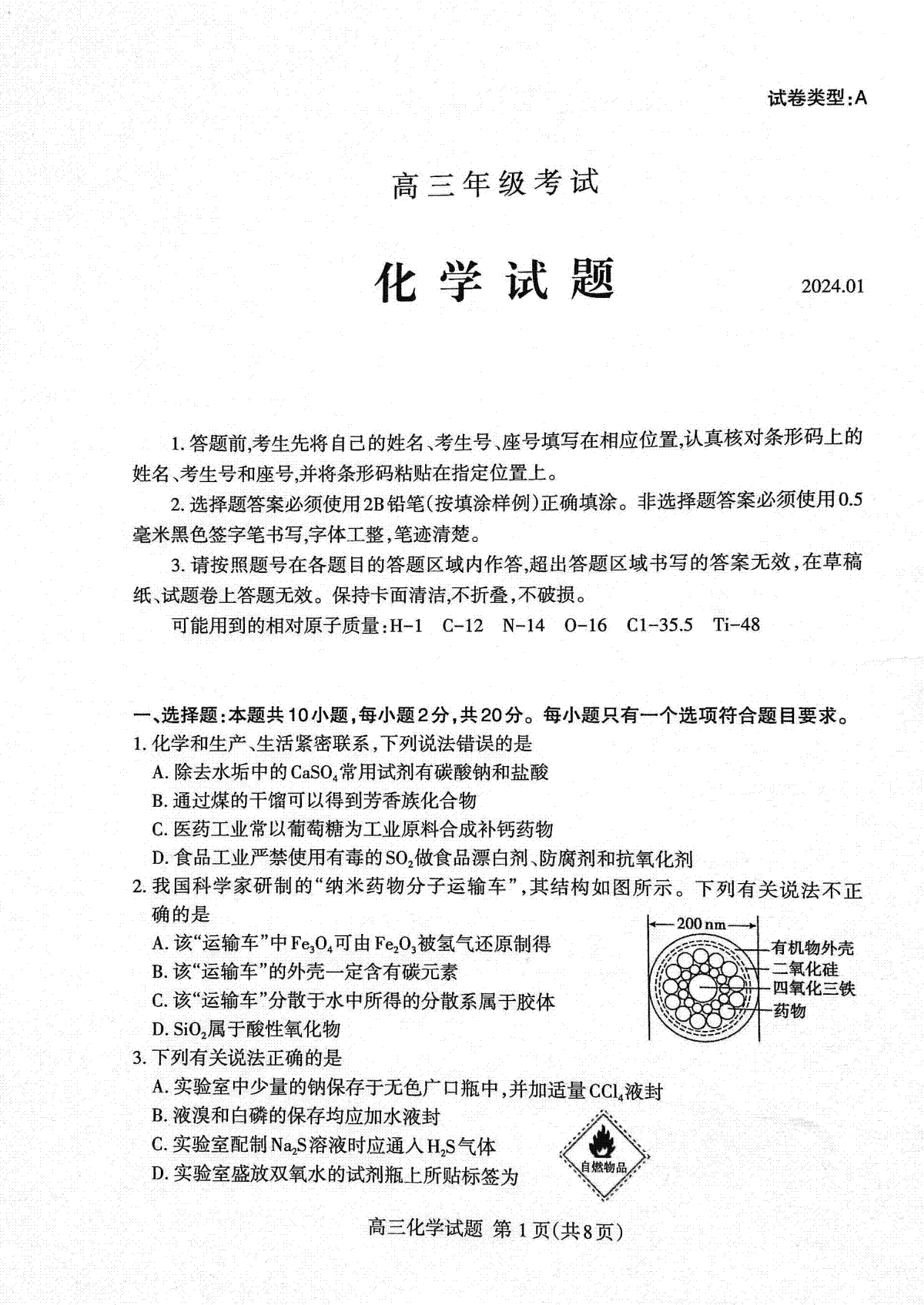 山东省泰安市2023-2024学年高三上学期1月期末化学试题