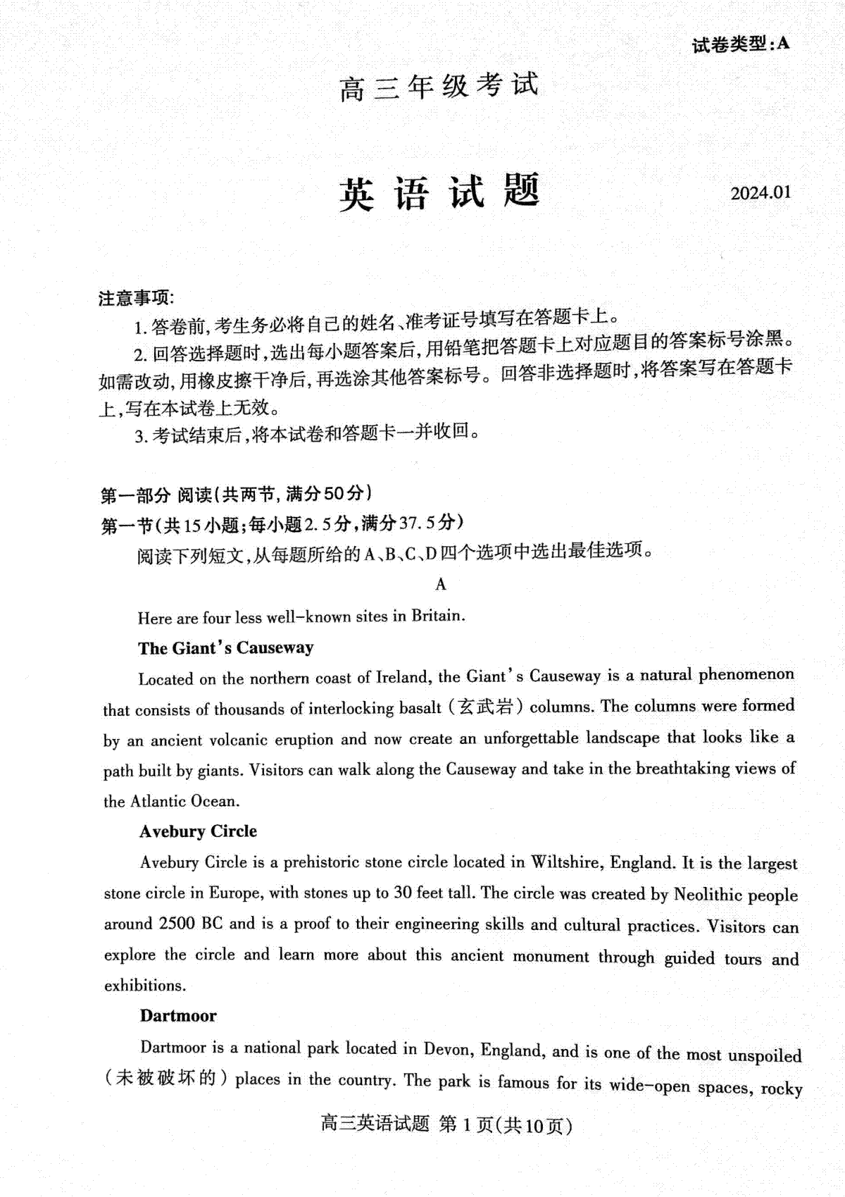 山东省泰安市2023-2024学年高三上学期1月期末英语试题（无答）