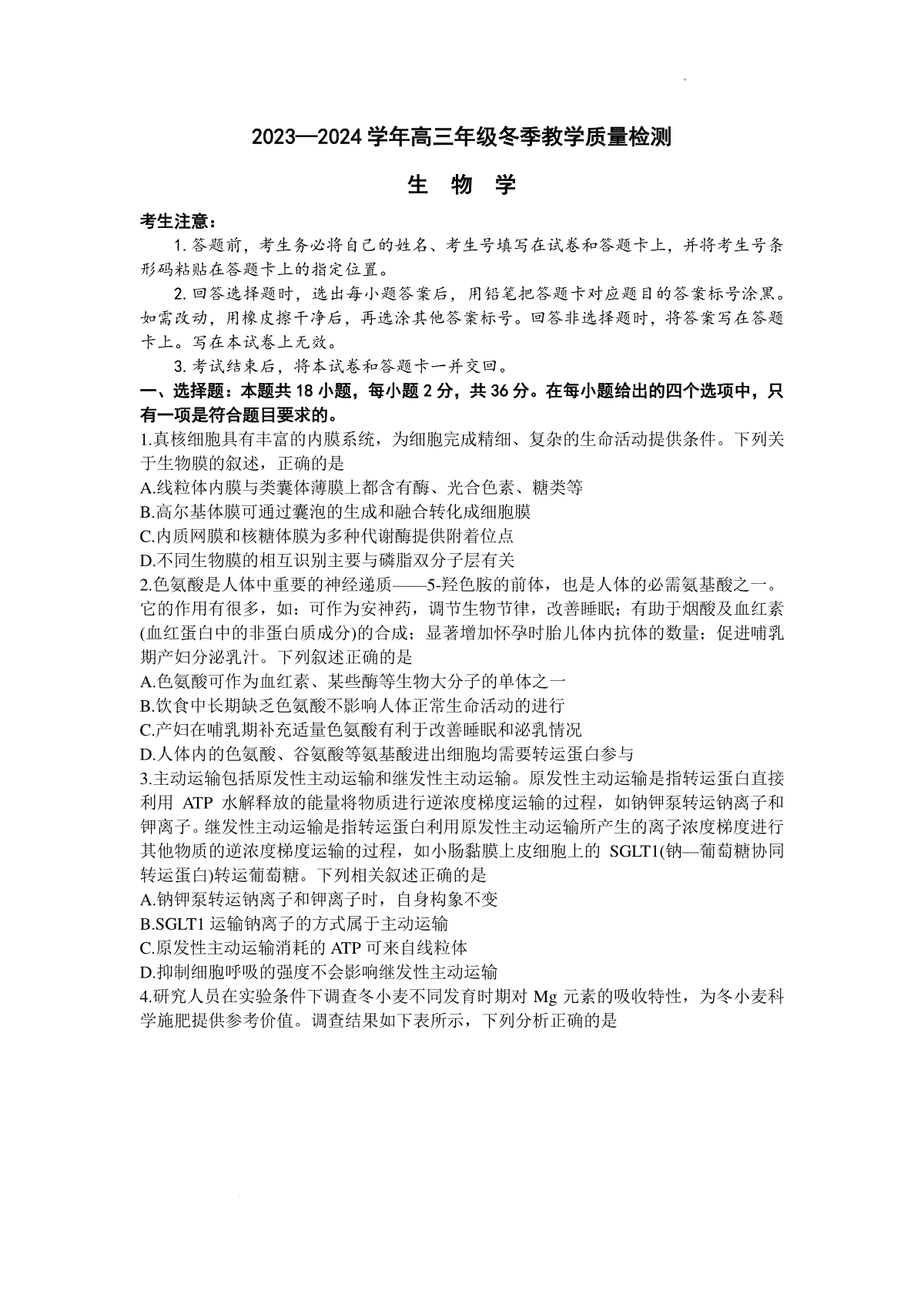 天一大联考2023-2024学年高三上学期冬季教学质量检测 生物