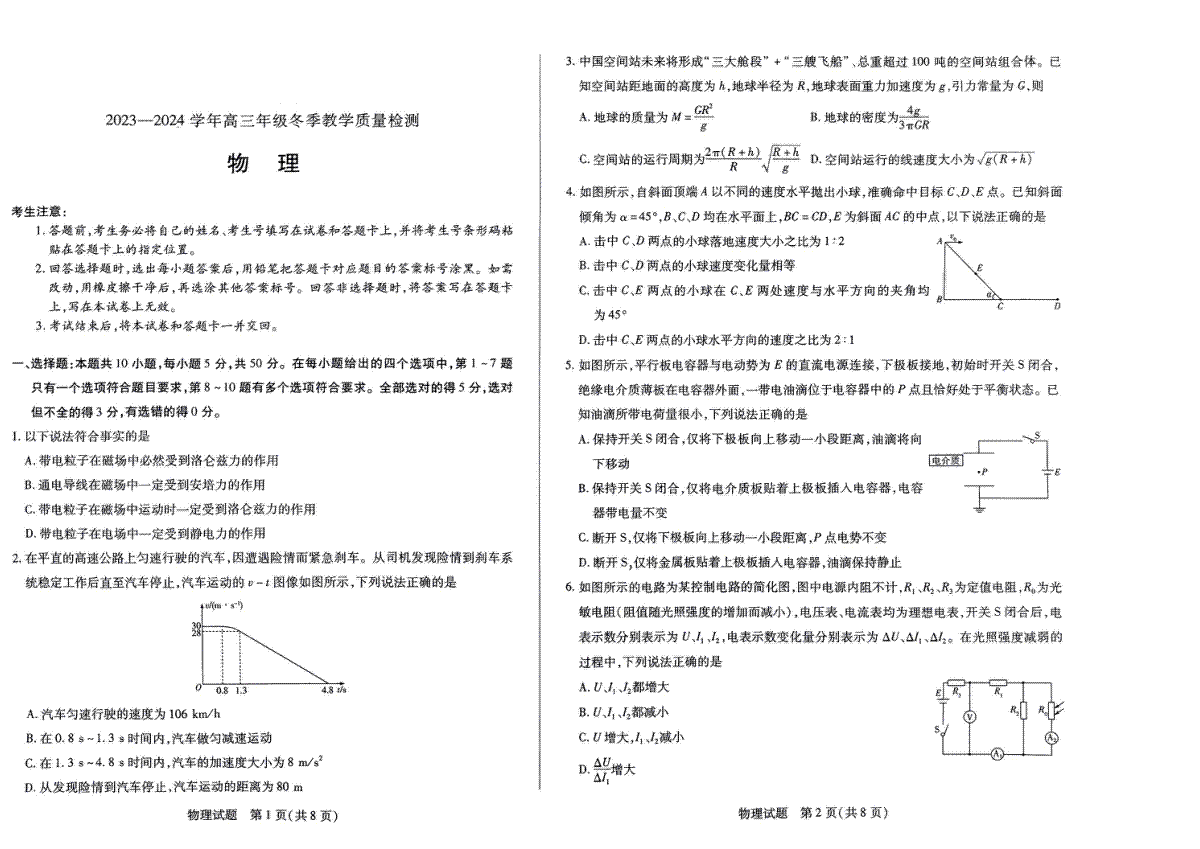 天一大联考2023-2024学年高三上学期冬季教学质量检测 物理