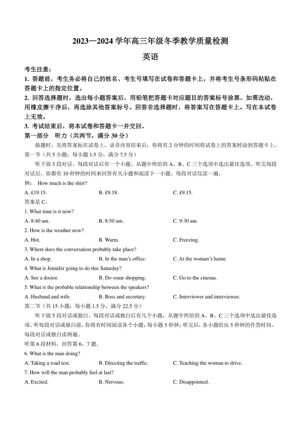 天一大联考2023-2024学年高三上学期冬季教学质量检测 英语