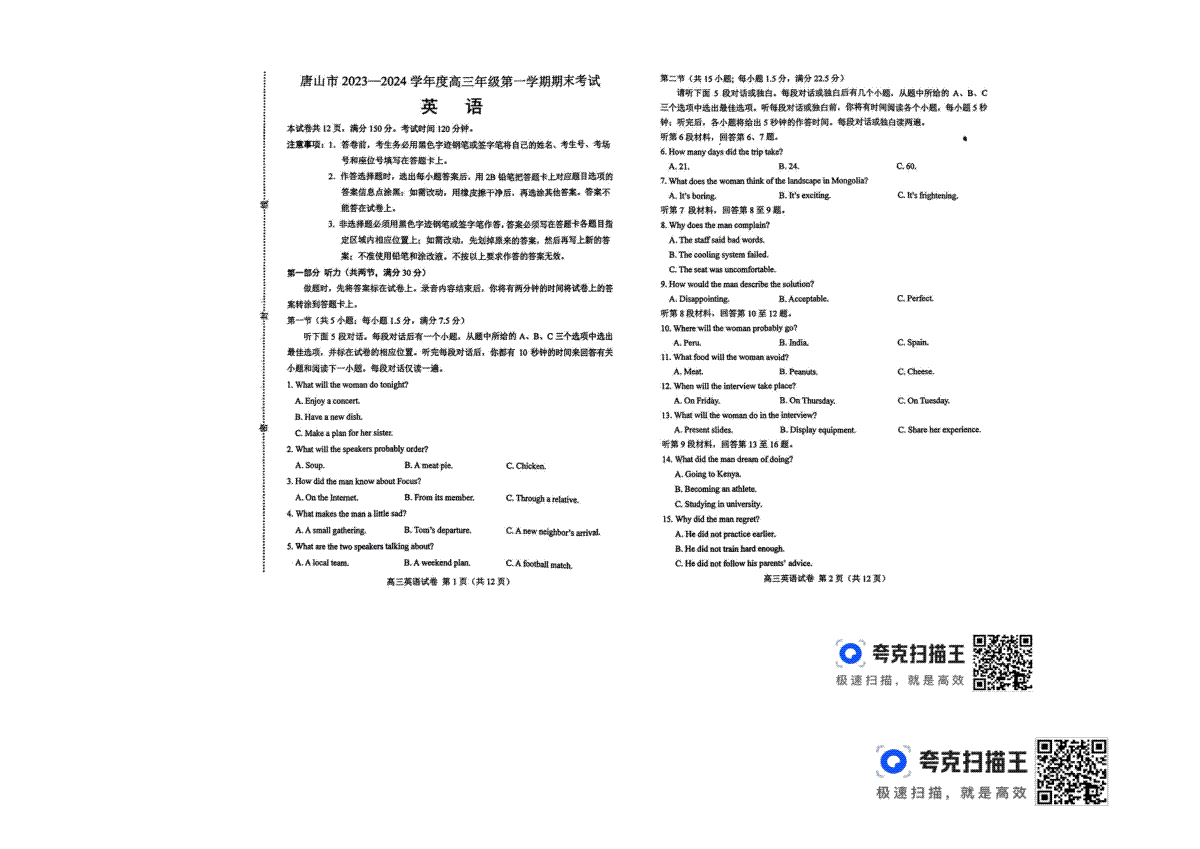 英语-河北省唐山市 2023-2024 学年度高三年级第一学期期末