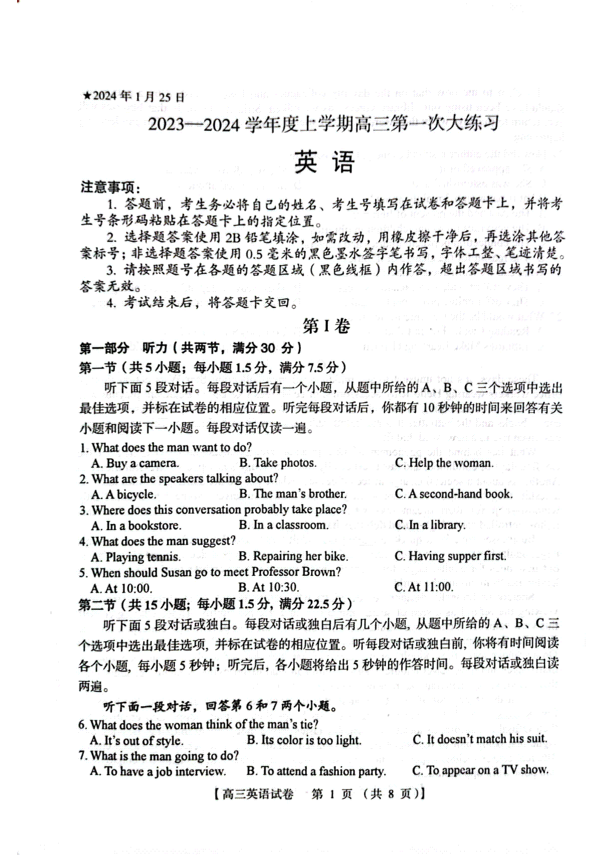 英语-河南省三门峡市2023-2024学年高三上学期第一次大练习