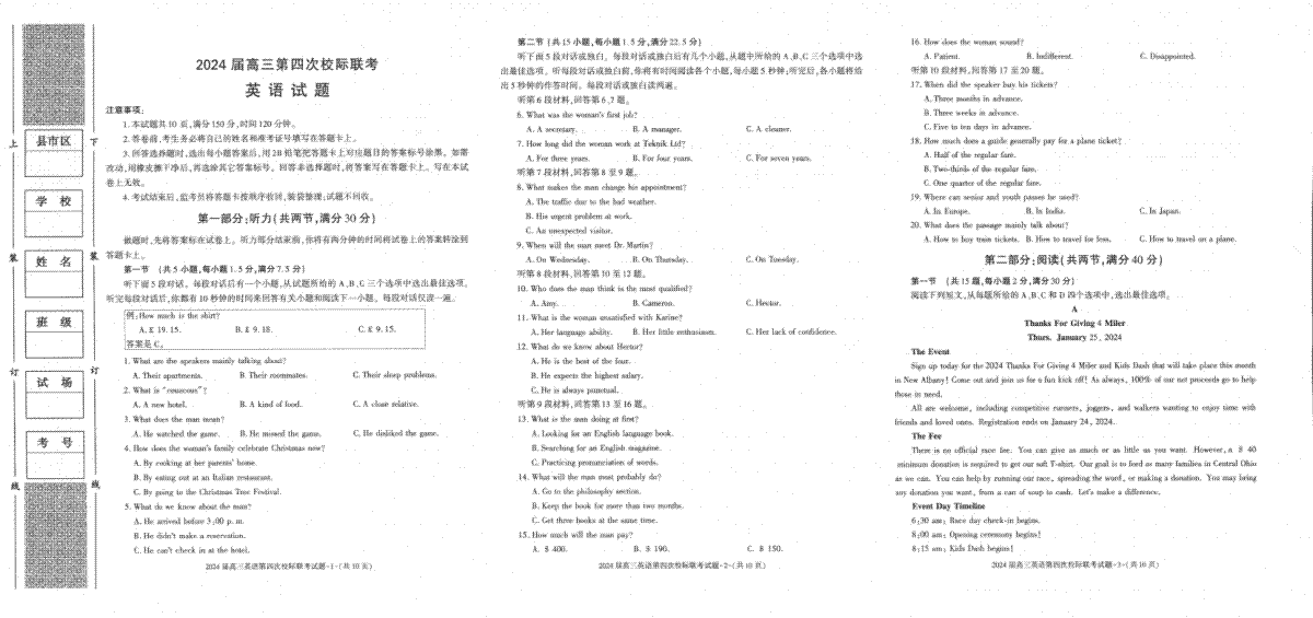 陕西省汉中市汉台区2023-2024学年高三上学期1月期末英语试题