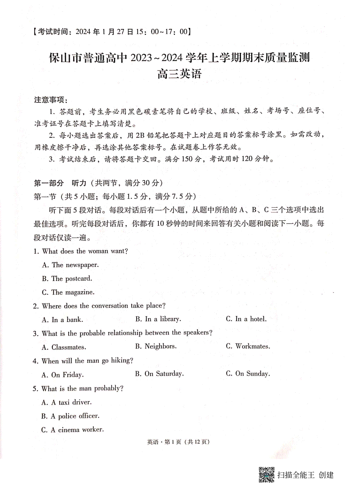 保山市普通高中2023~2024学年上学期期末质量监测高三英语