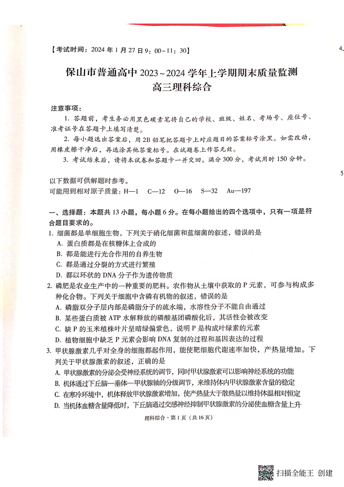 保山市普通高中2023——2024学年上学期期末质量监测高三理科综合