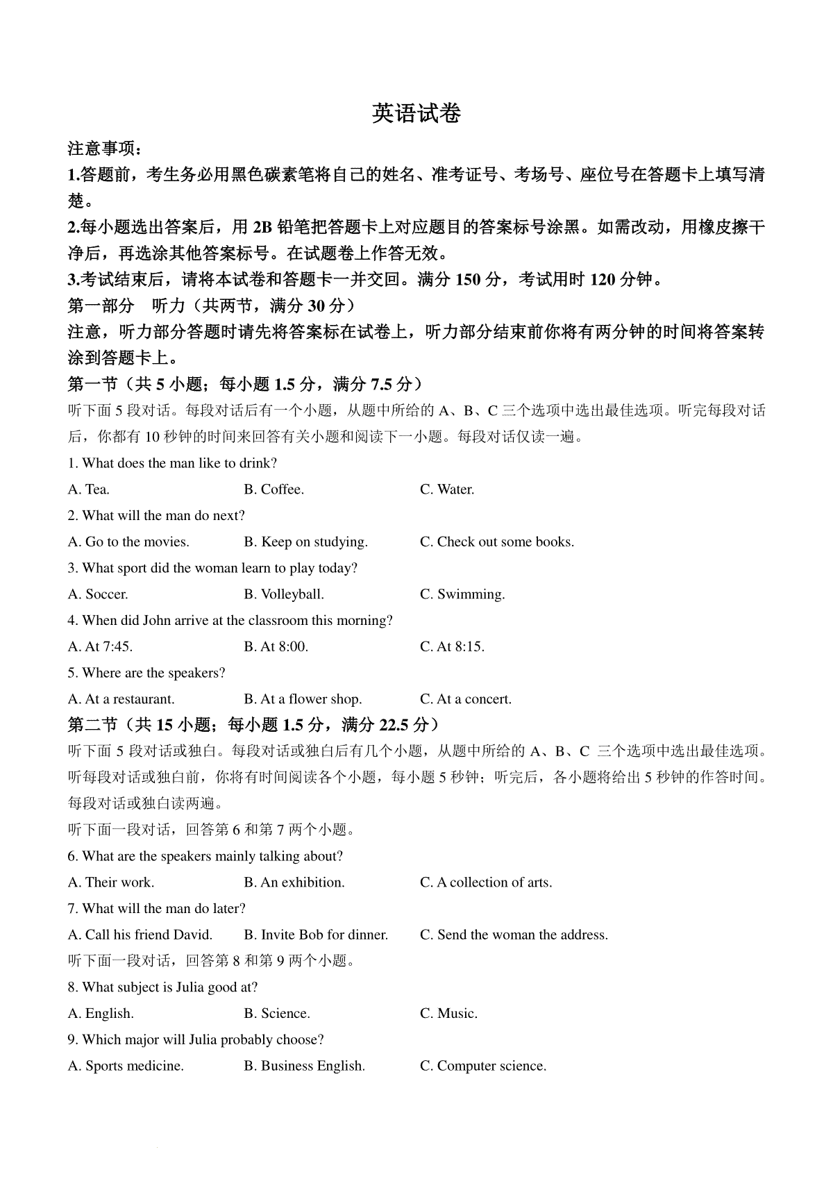 贵州省贵阳市第一中学2023-2024学年高三上学期高考适应性月考（五）英语试卷