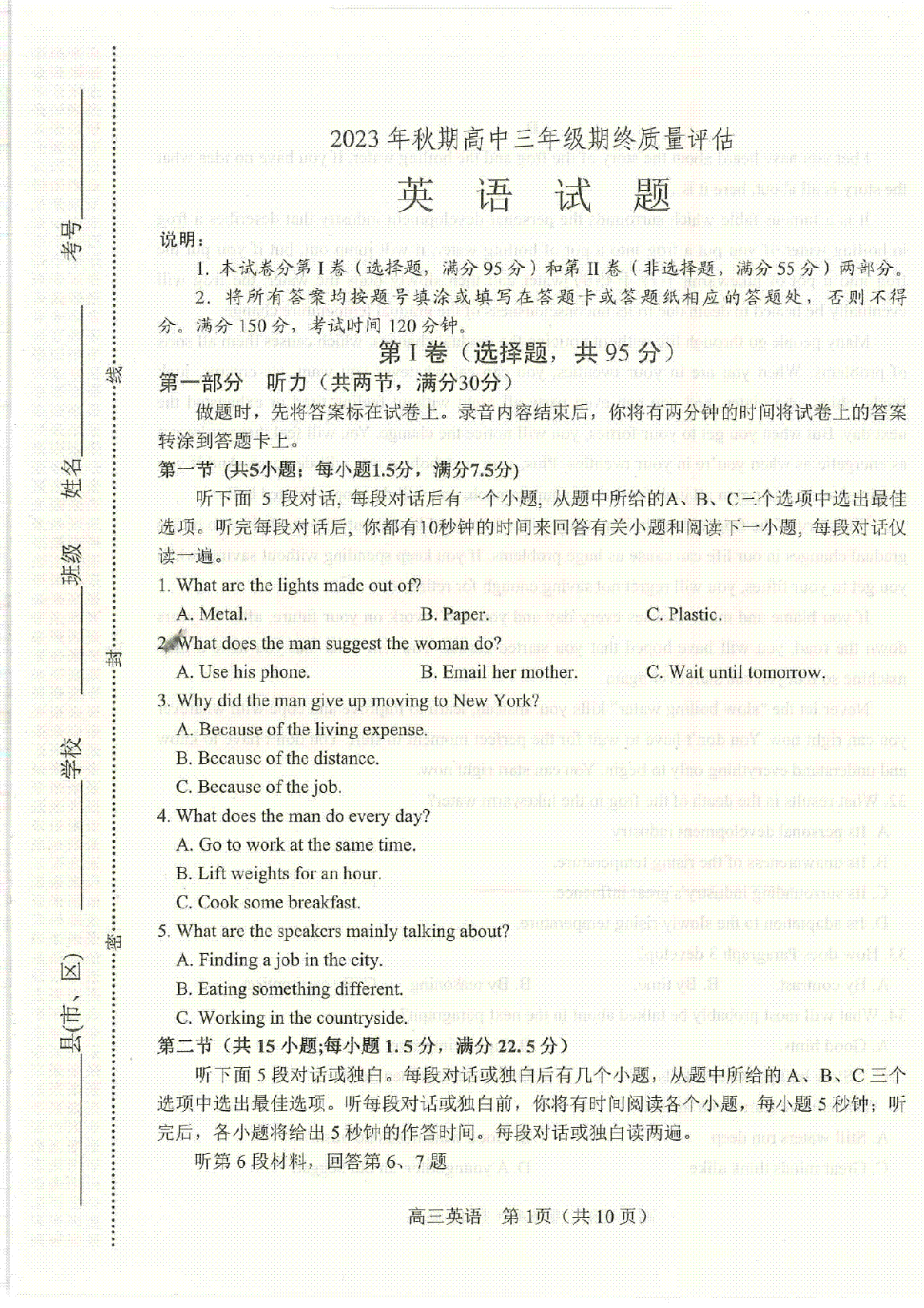 河南省南阳市2023-2024学年高三上学期期末英语试卷