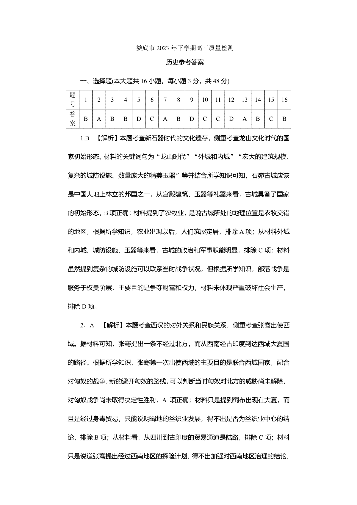 湖南省娄底市2023-2024学年高三上学期1月期末历史答案