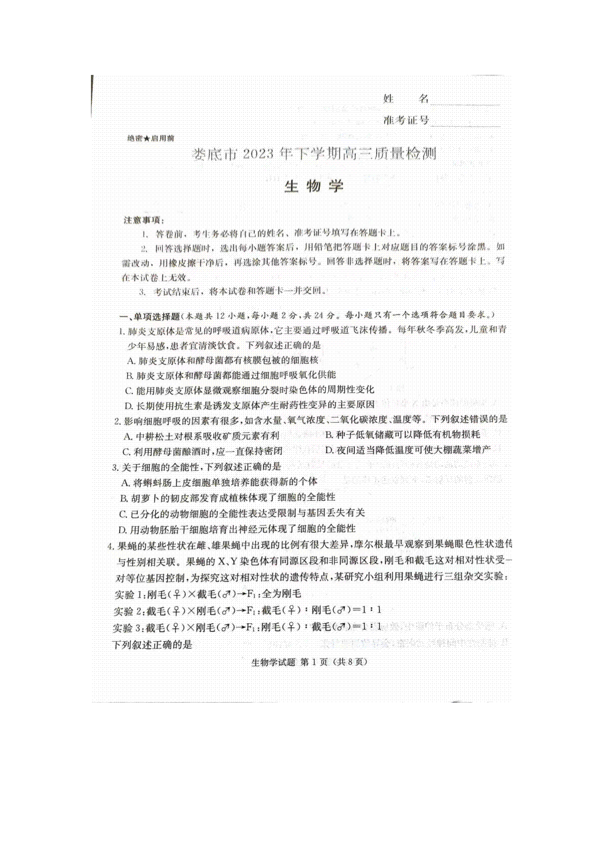 湖南省娄底市2023-2024学年高三上学期1月期末生物