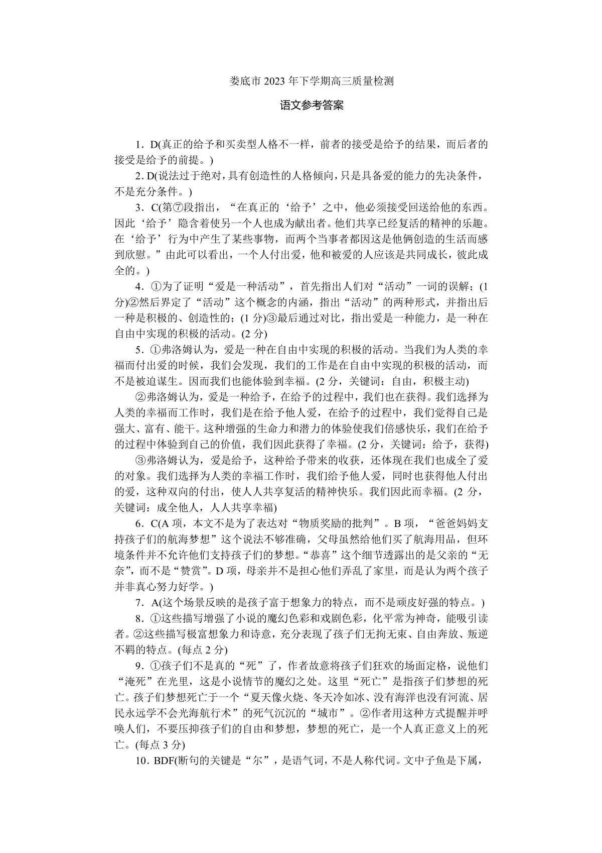 湖南省娄底市2023-2024学年高三上学期1月期末语文答案