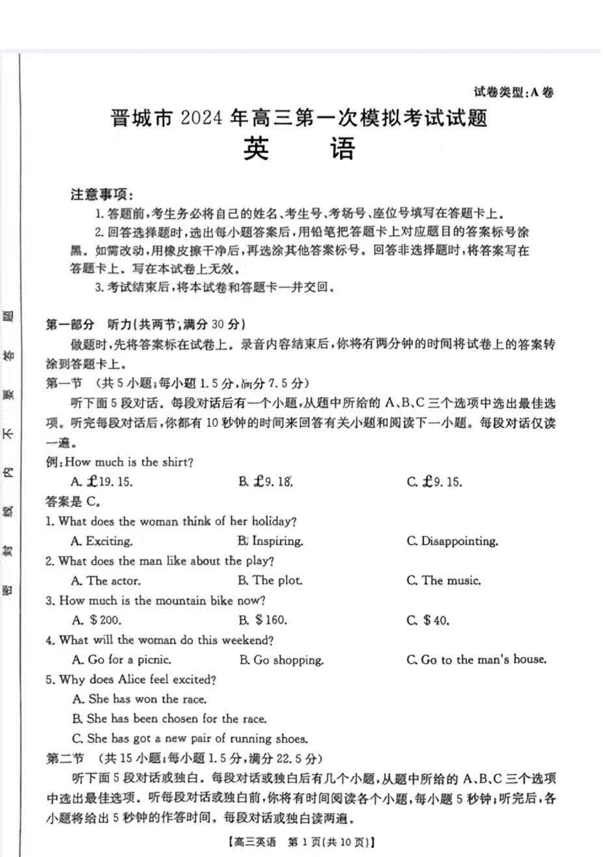 晋城市2023-2024高三第一次模拟考试英语试卷