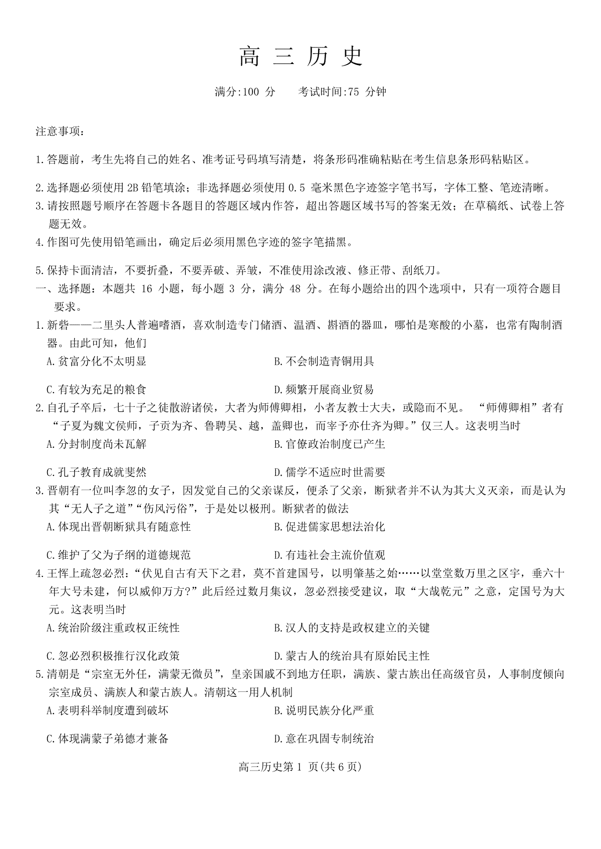 安徽省池州市2023-2024学年高三上学期期末考试历史试题