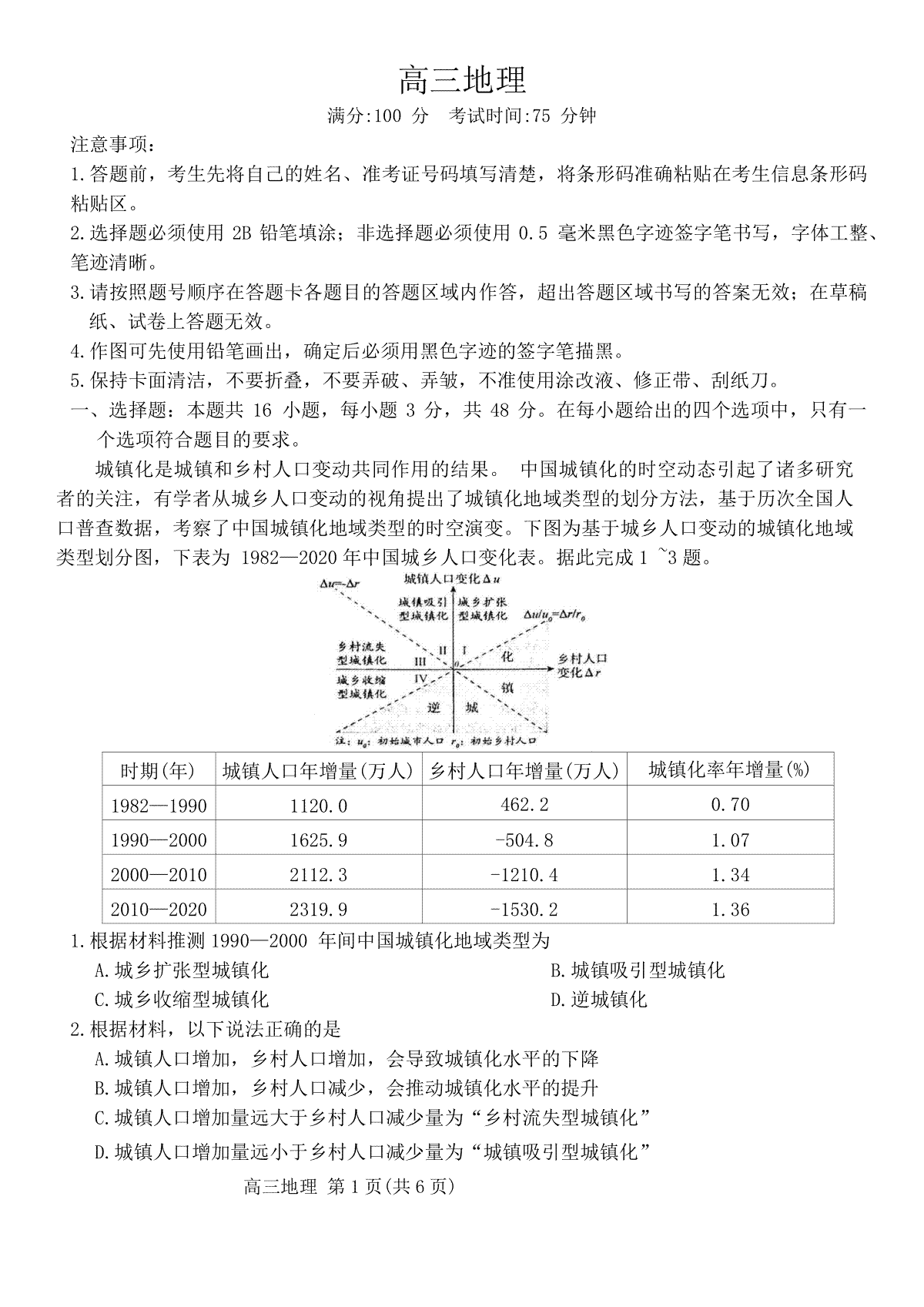 安徽省池州市2023-2024学年高三上学期1月期末地理试题