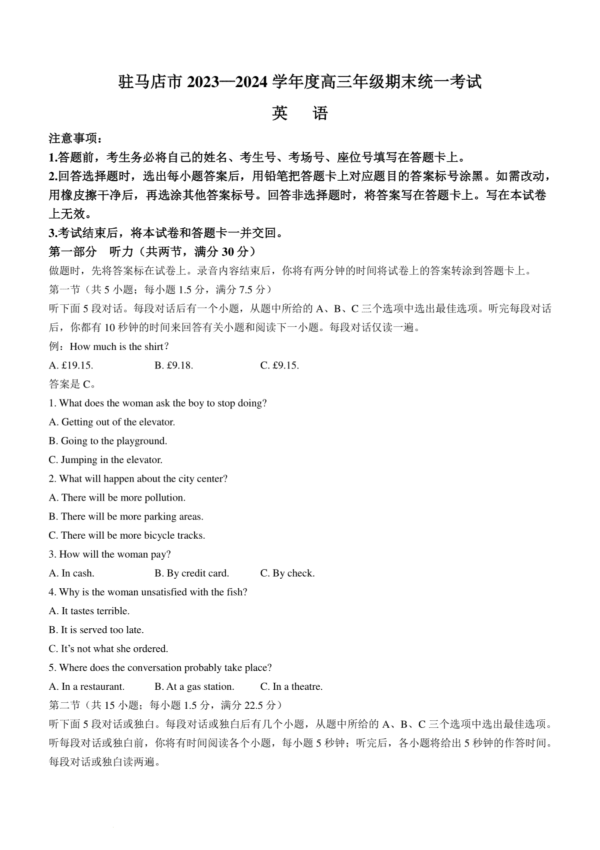 河南省驻马店市2023-2024学年高三上学期1月期末英语试题