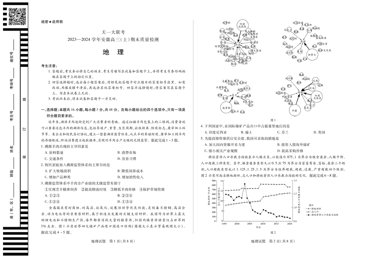 地理-安徽省天一大联考高三上期末考