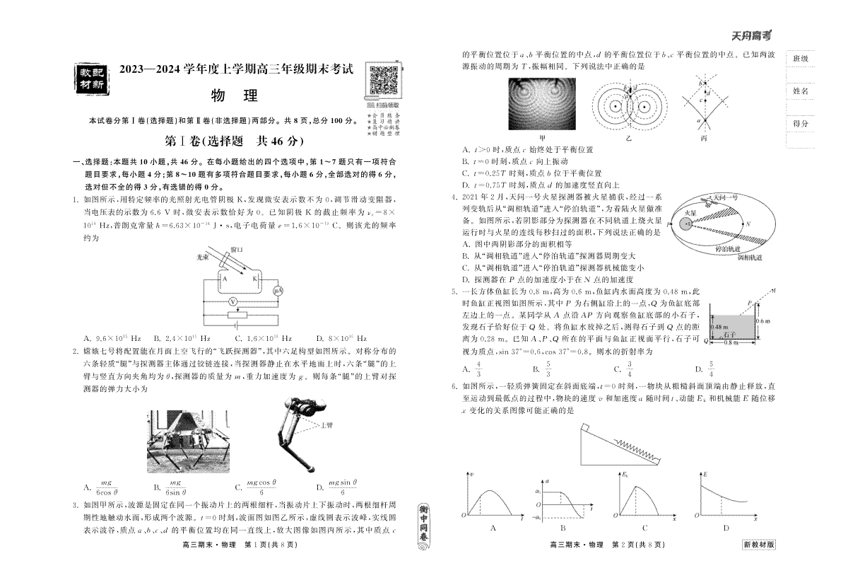 23-24物理上学期高三期末新教材版正文