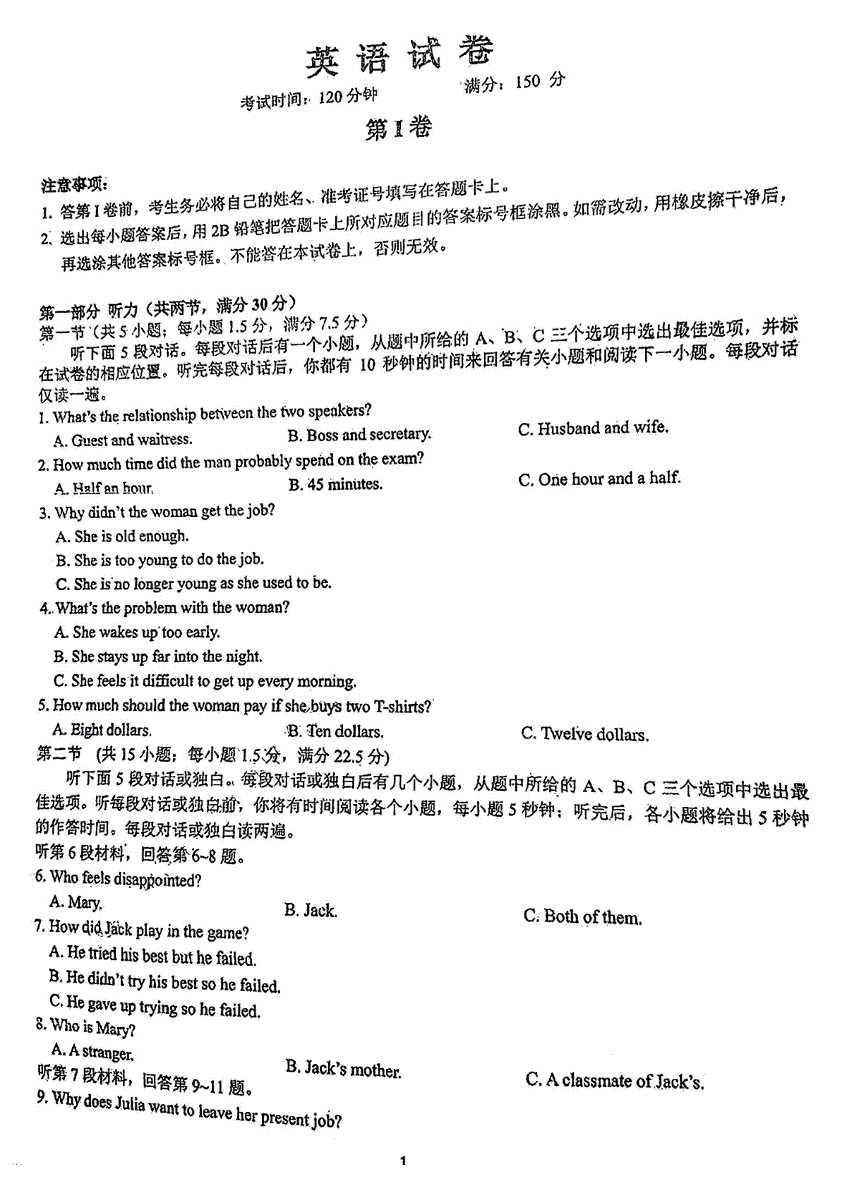 四川省成都市某校2023-2024学年高三上学期期末考试英语试卷