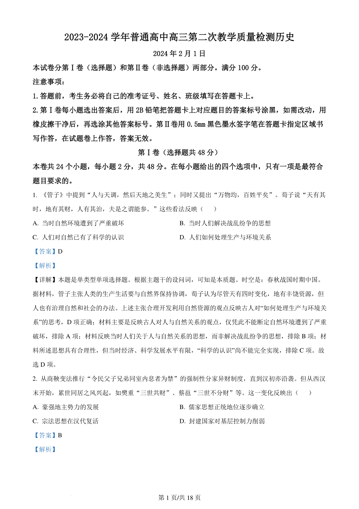 精品解析：2024届河南省信阳市高三上学期第二次教学质量检测历史试题（解析版）