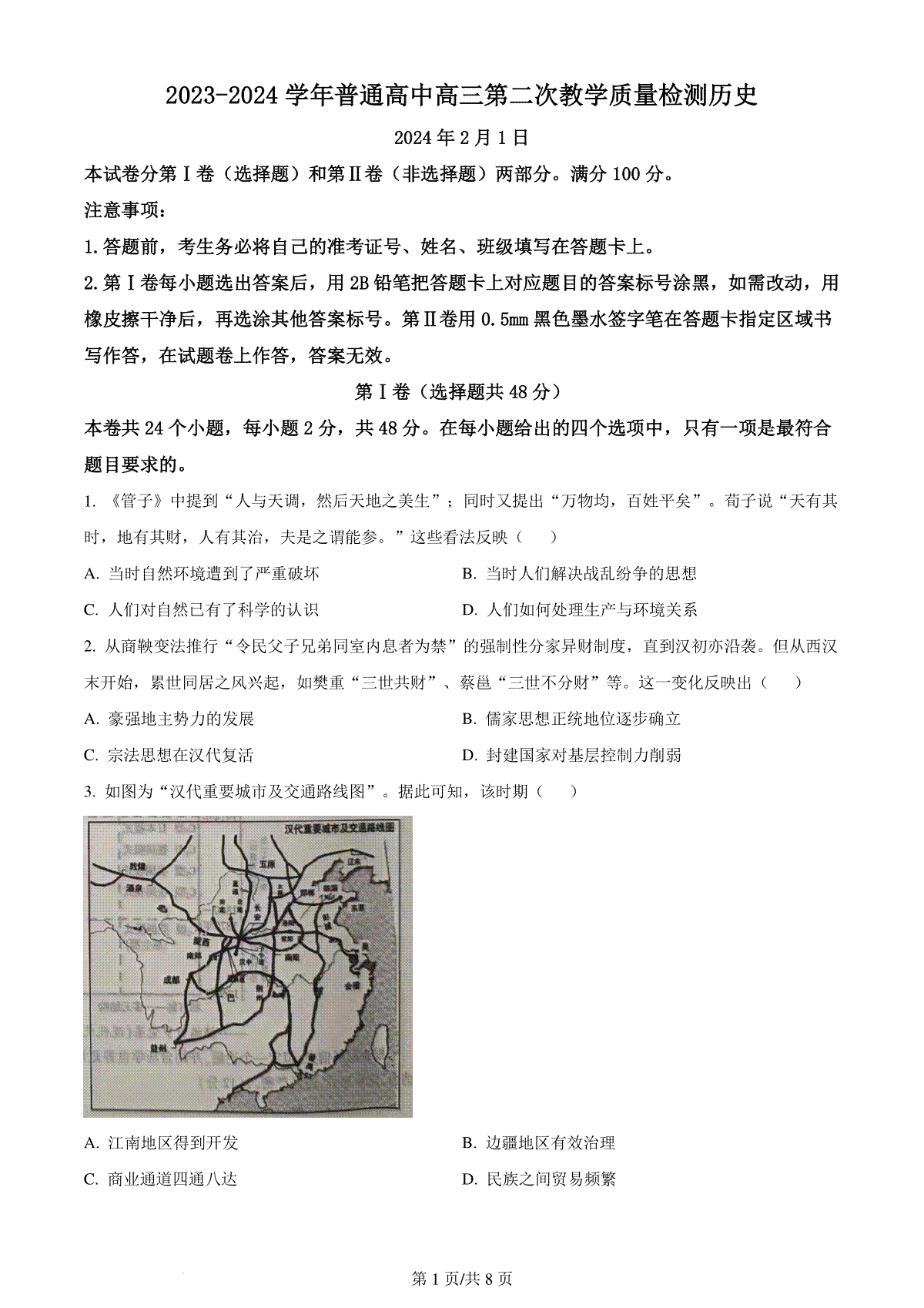 精品解析：2024届河南省信阳市高三上学期第二次教学质量检测历史试题（原卷版）