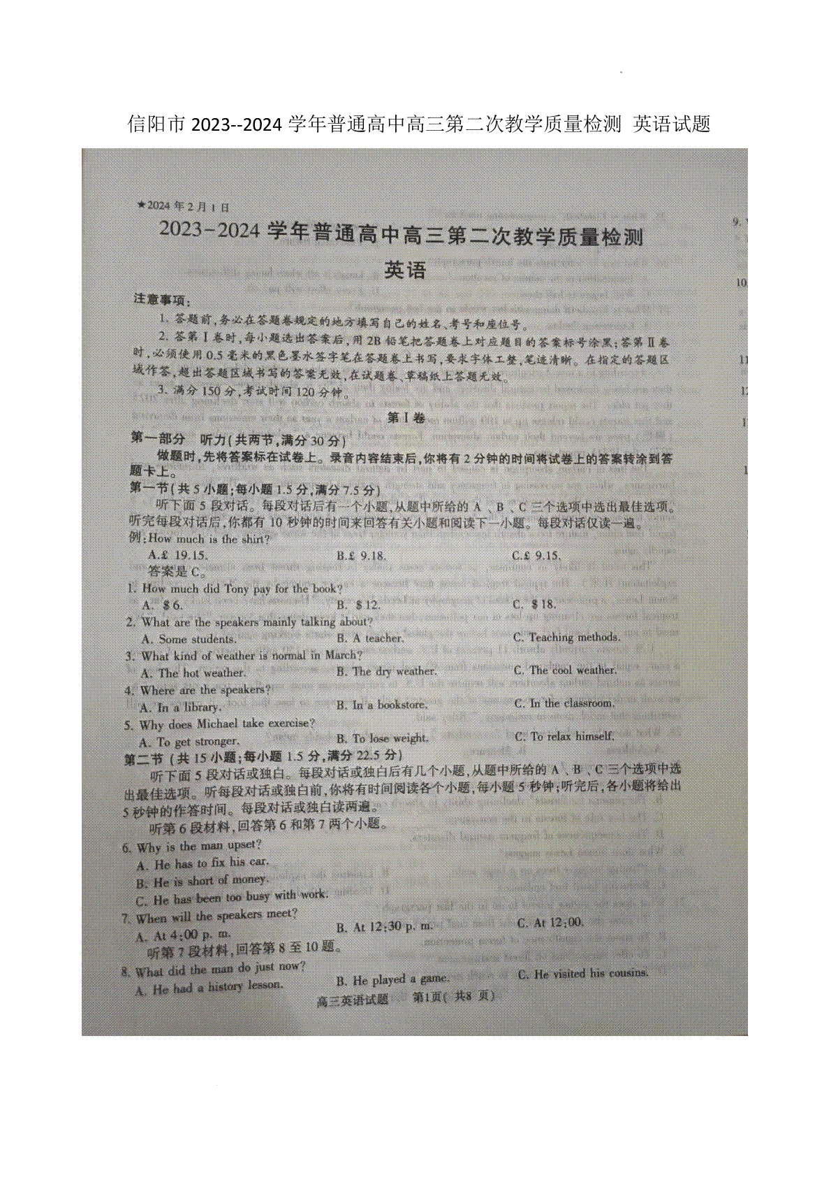 信阳市2023--2024学年普通高中高三第二次教学质量检测 英语试题