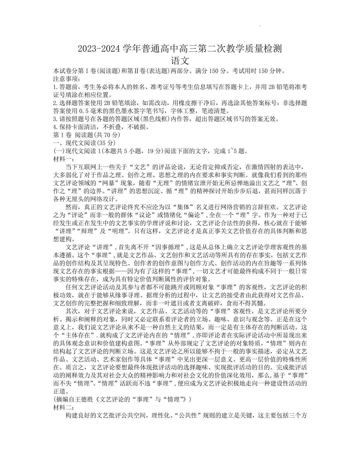 信阳市2023--2024学年普通高中高三第二次教学质量检测语文试卷