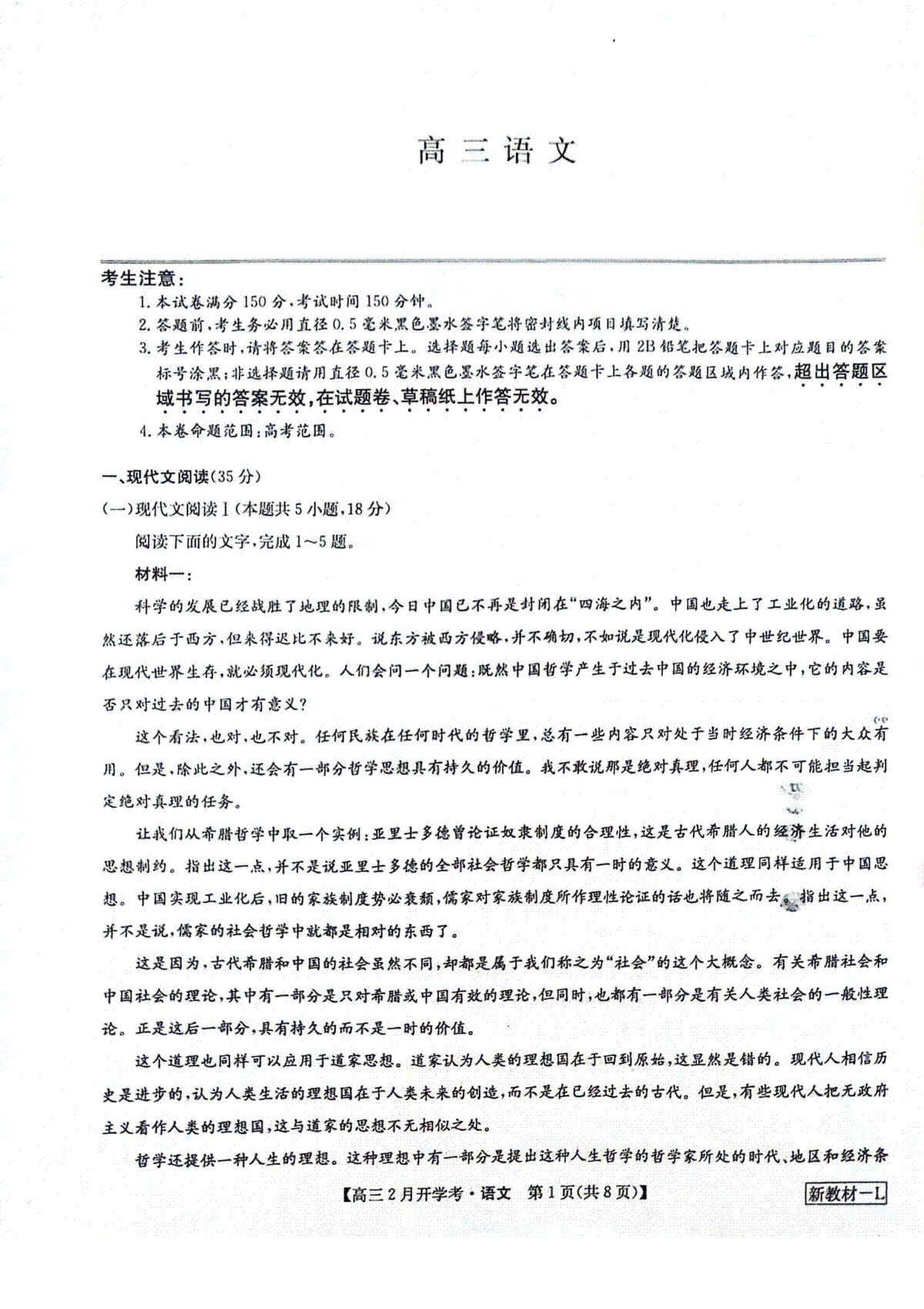 2023-2024学年下学期高三2月摸底考试-语文