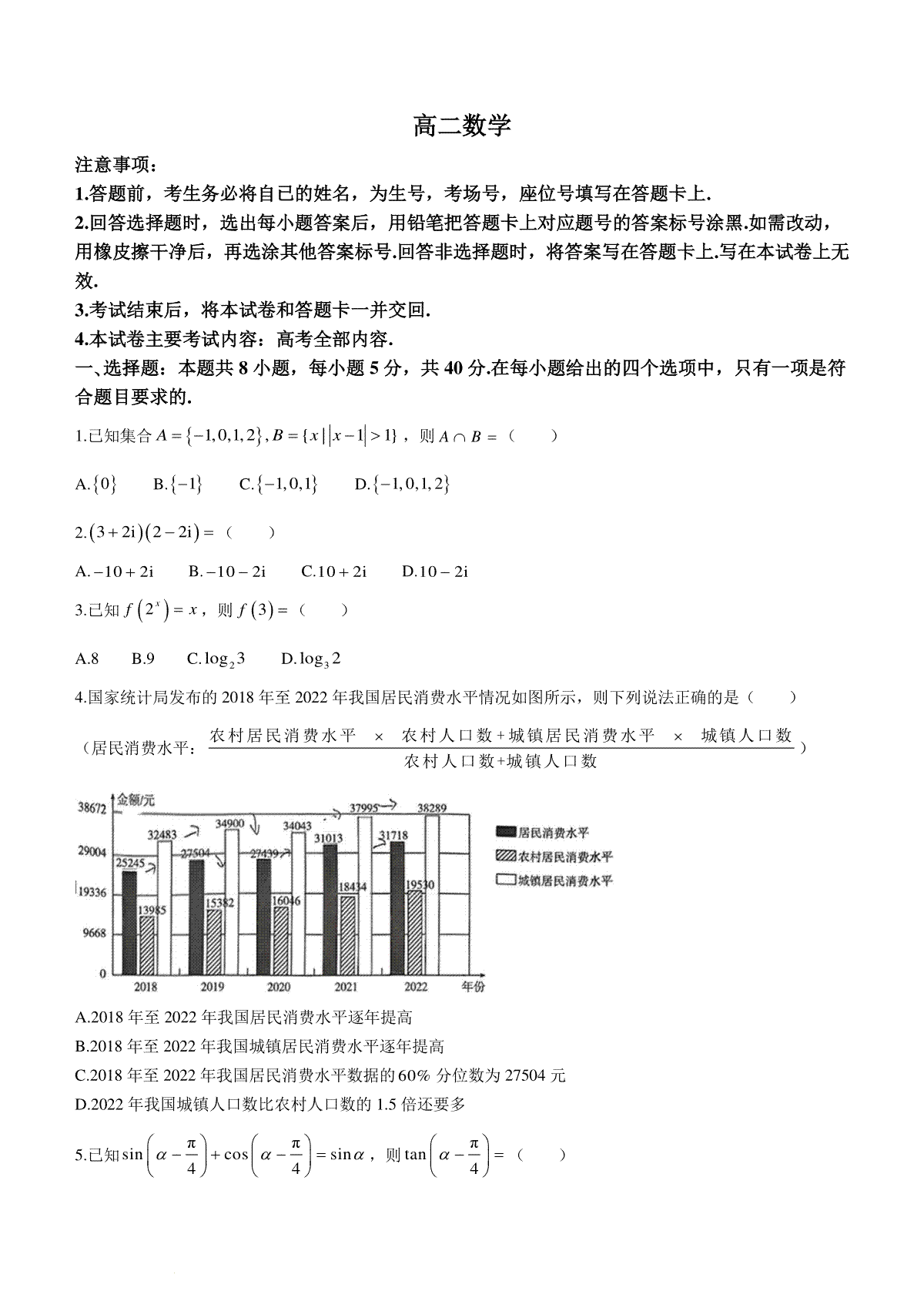 2024届福建省高三下学期2月开学大联考数学试题