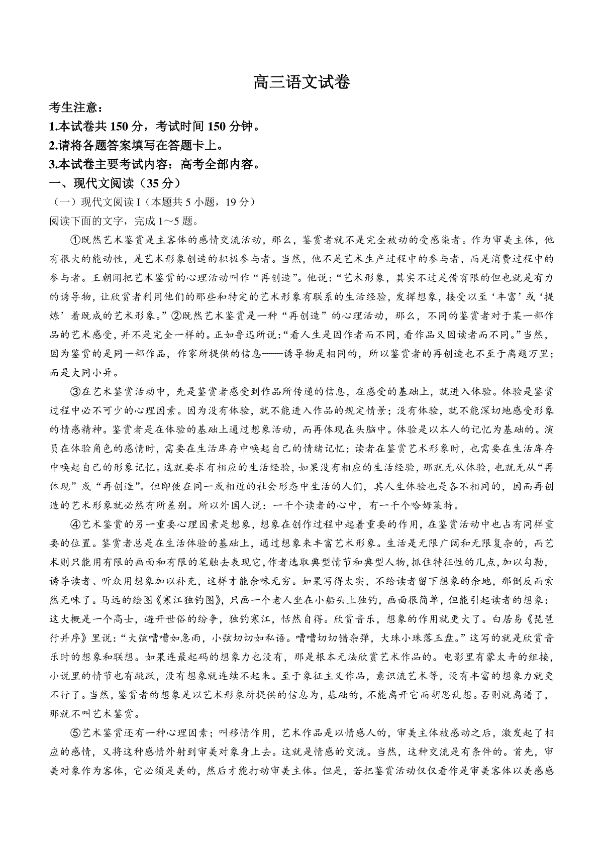 2024届福建省高三下学期2月开学大联考语文试题